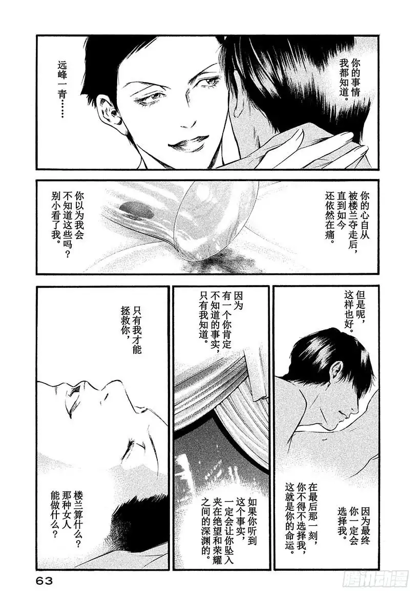 《神之雫（神之水滴）》#382 two dreams 第19页