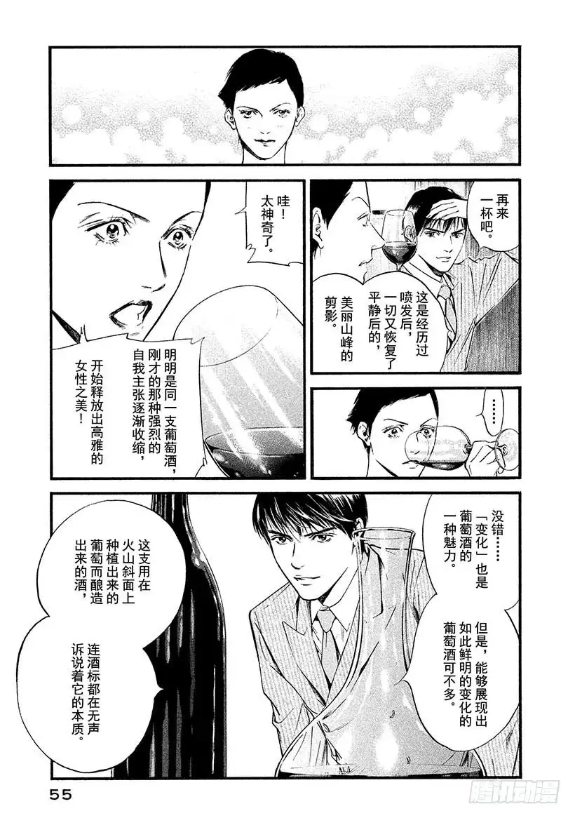 《神之雫（神之水滴）》#382 two dreams 第11页