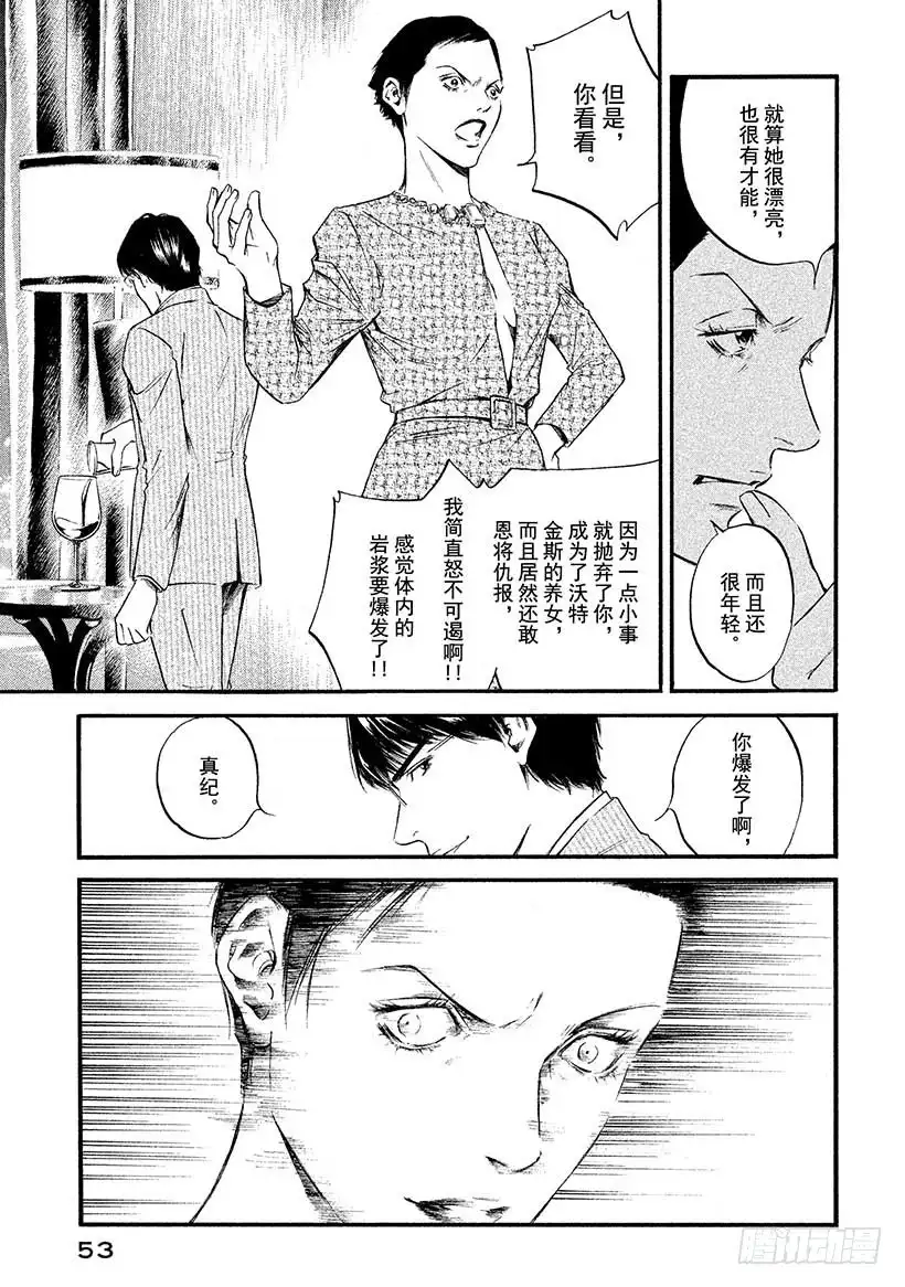 《神之雫（神之水滴）》#382 two dreams 第9页