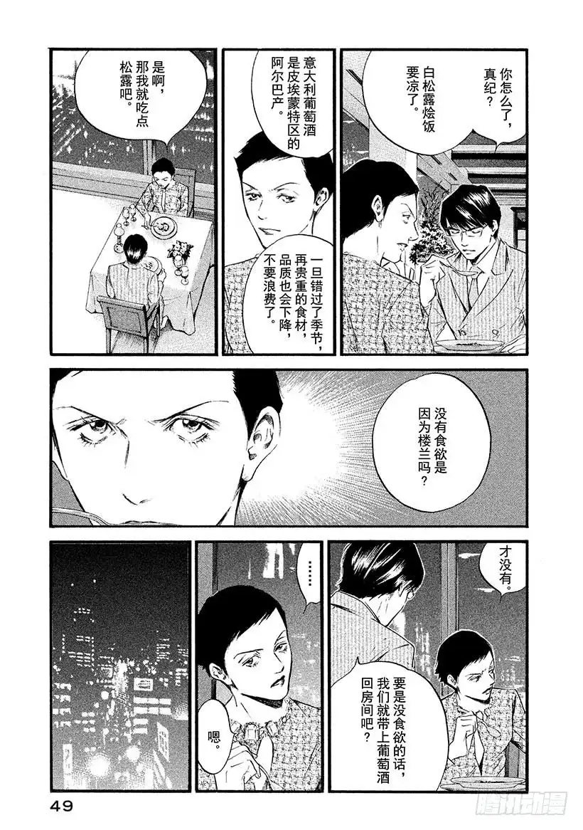 《神之雫（神之水滴）》#382 two dreams 第5页