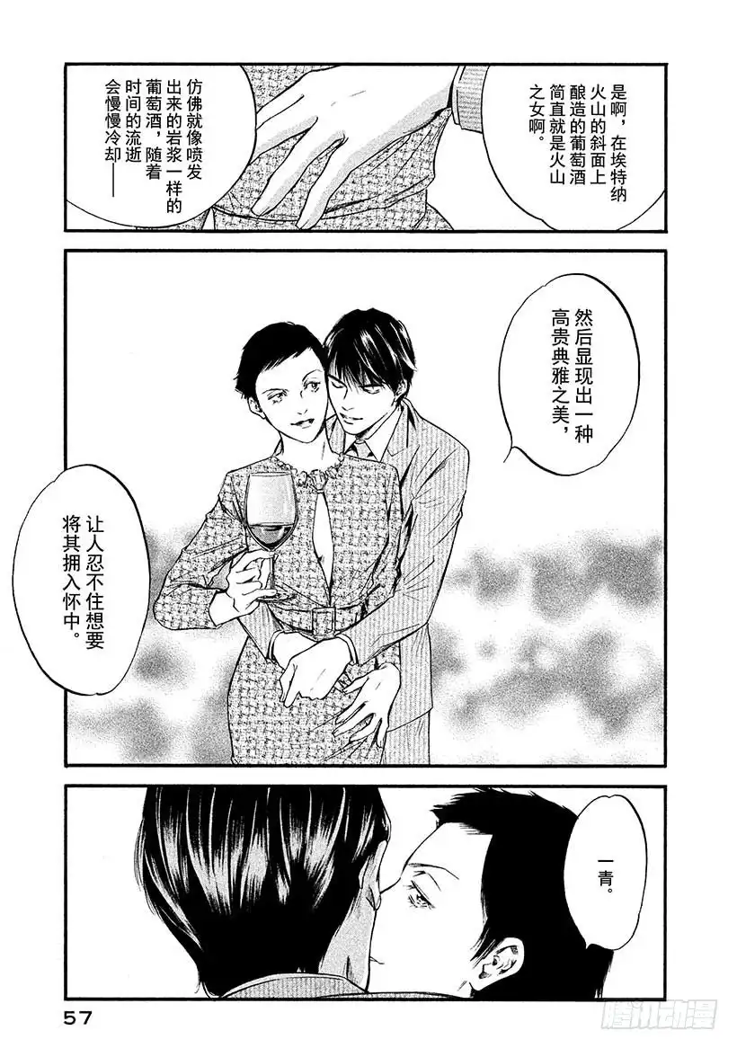 《神之雫（神之水滴）》#382 two dreams 第13页