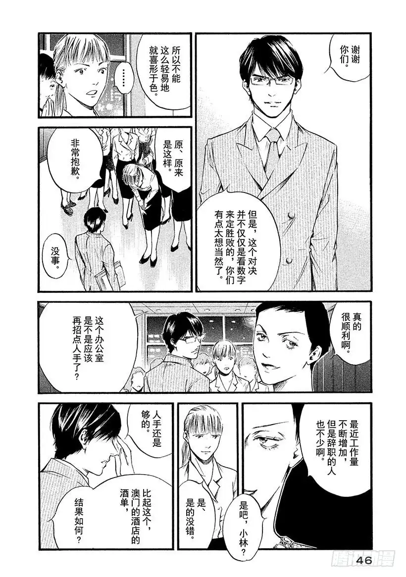 《神之雫（神之水滴）》#382 two dreams 第2页
