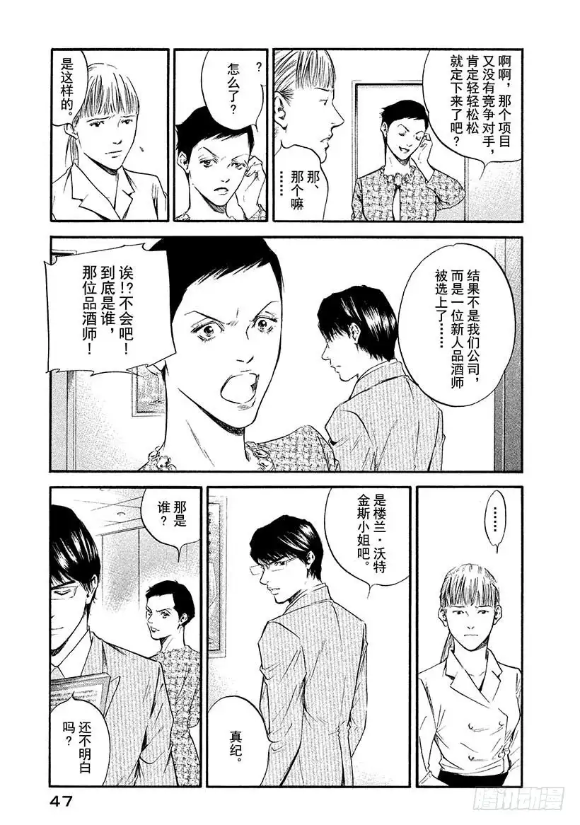 《神之雫（神之水滴）》#382 two dreams 第3页