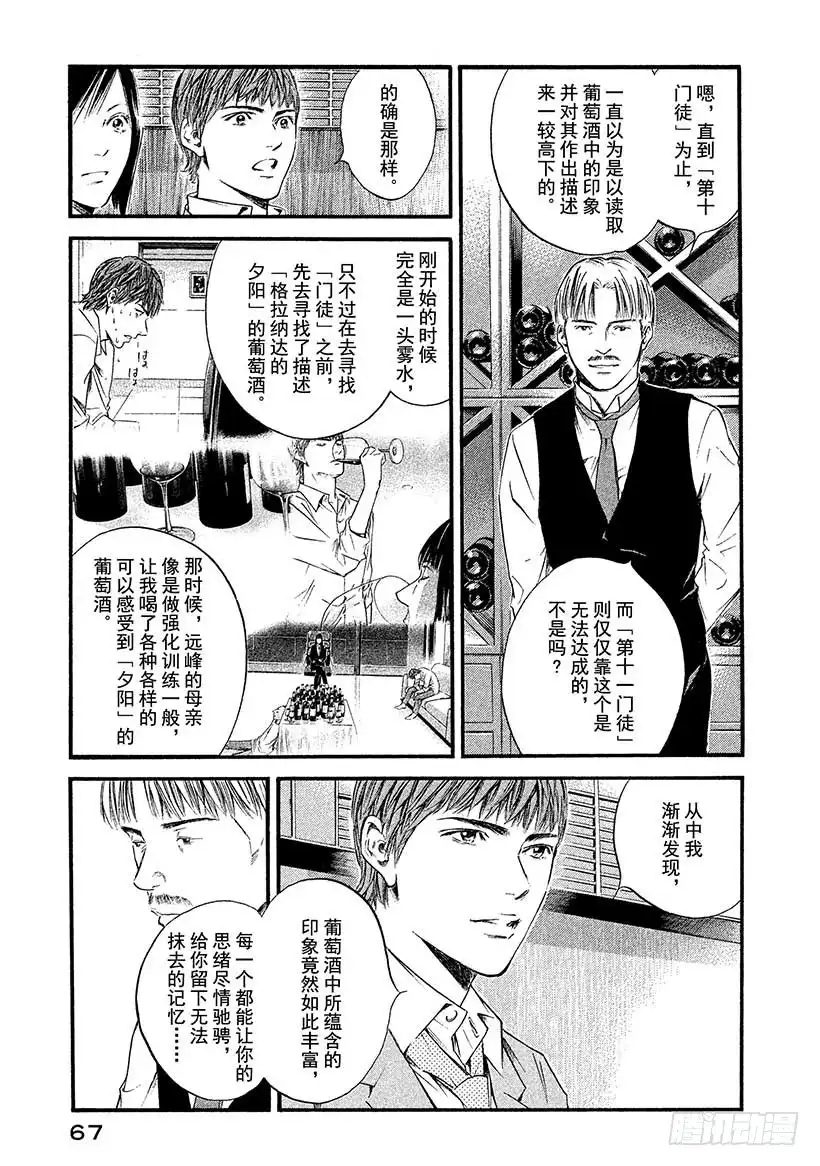 《神之雫（神之水滴）》#383 跨过漫长岁月，在树上刻 第3页
