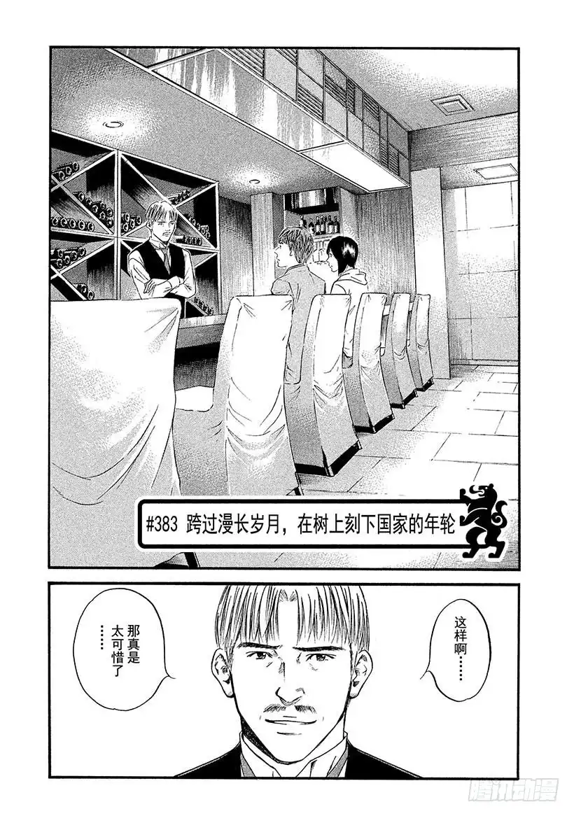 《神之雫（神之水滴）》#383 跨过漫长岁月，在树上刻 第1页