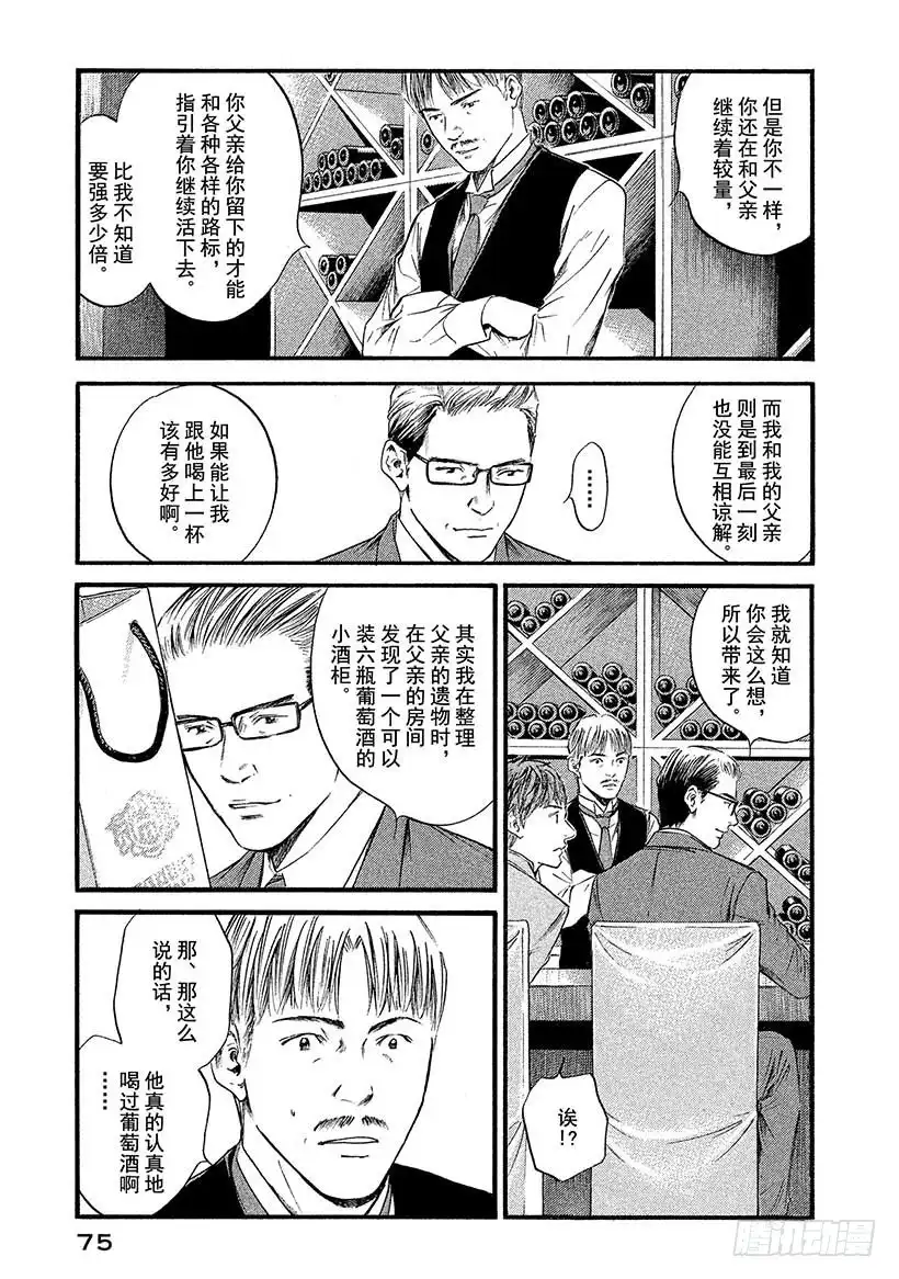 《神之雫（神之水滴）》#383 跨过漫长岁月，在树上刻 第11页
