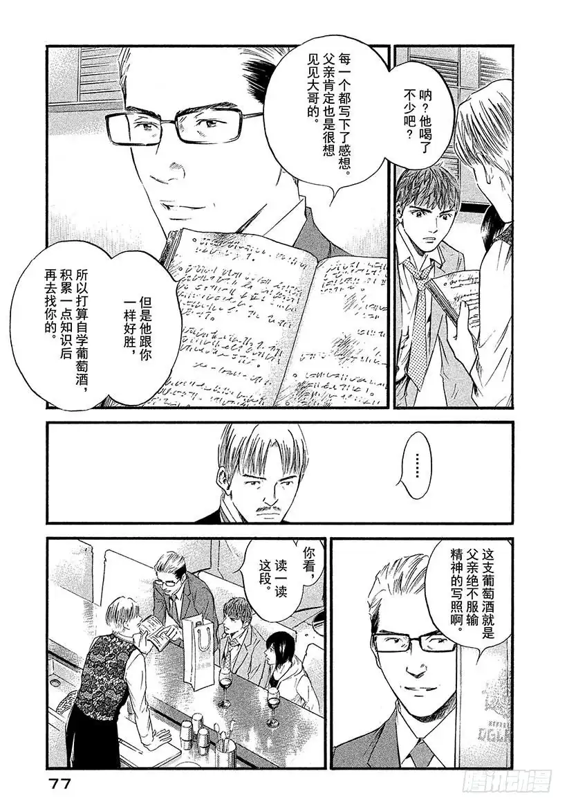 《神之雫（神之水滴）》#383 跨过漫长岁月，在树上刻 第13页