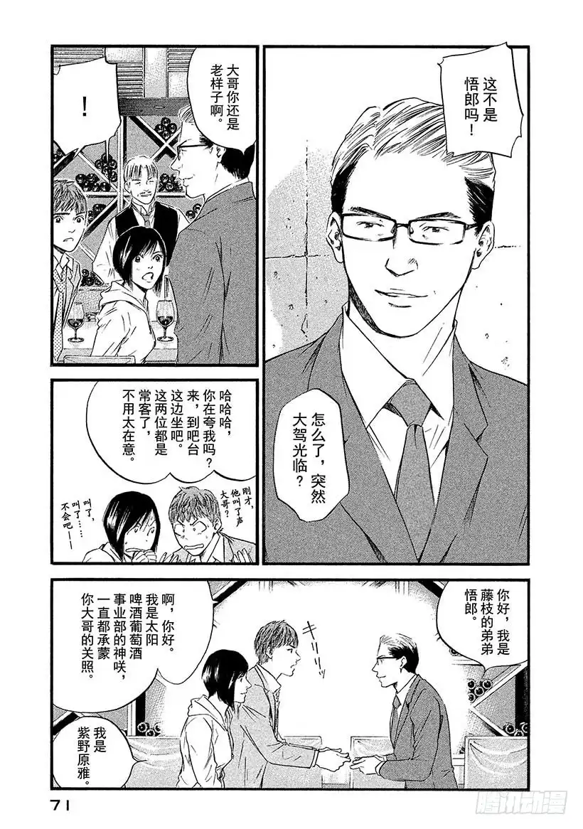《神之雫（神之水滴）》#383 跨过漫长岁月，在树上刻 第7页