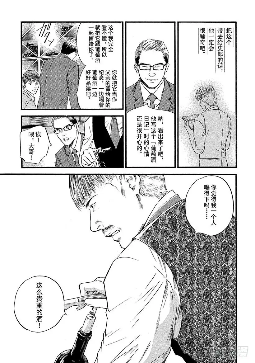 《神之雫（神之水滴）》#383 跨过漫长岁月，在树上刻 第15页