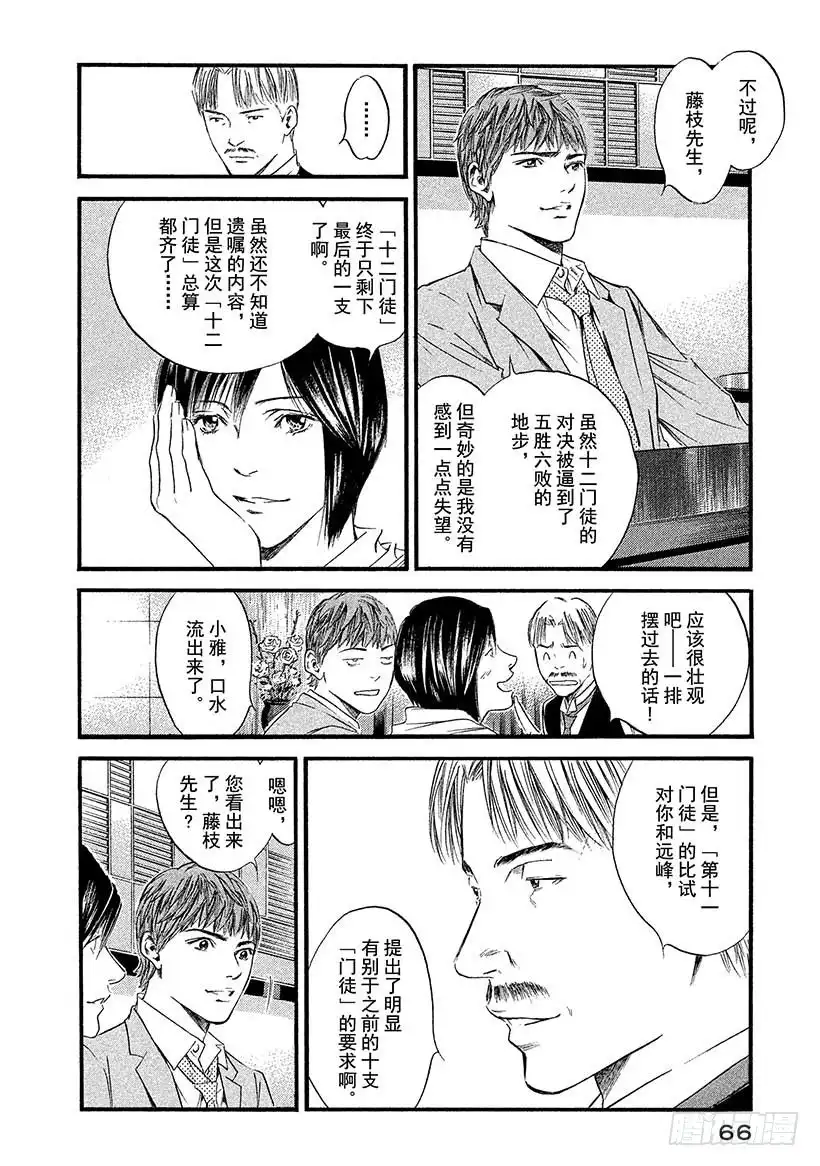 《神之雫（神之水滴）》#383 跨过漫长岁月，在树上刻 第2页