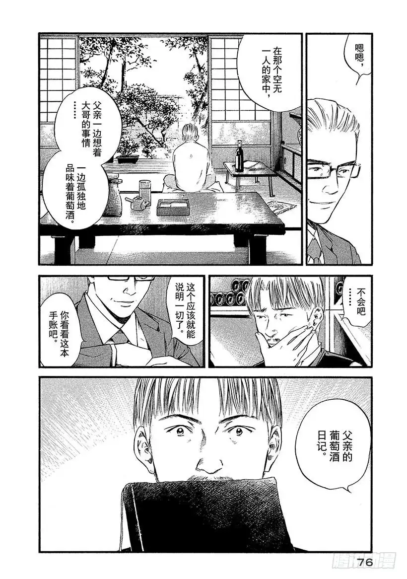 《神之雫（神之水滴）》#383 跨过漫长岁月，在树上刻 第12页