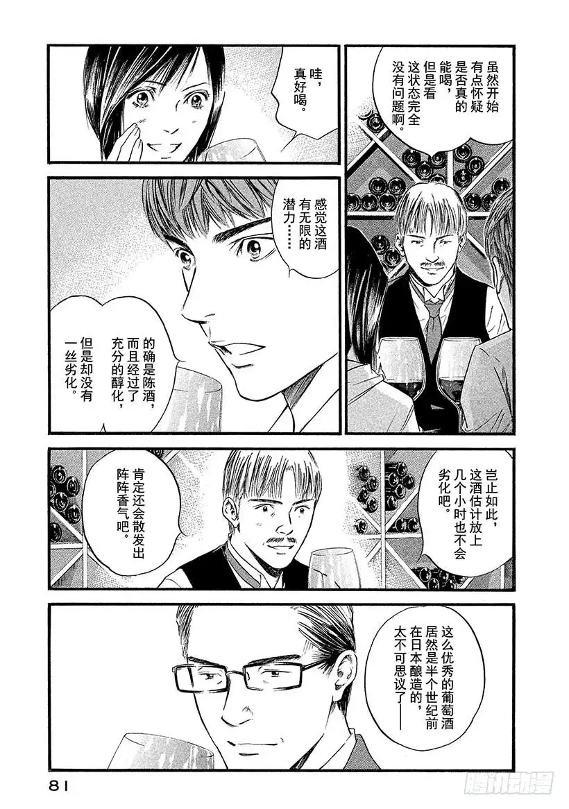 《神之雫（神之水滴）》#383 跨过漫长岁月，在树上刻 第17页