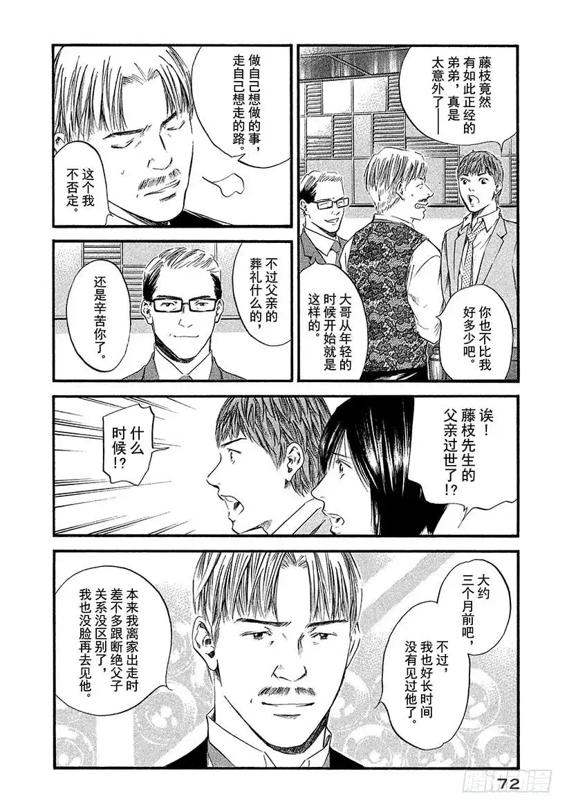 《神之雫（神之水滴）》#383 跨过漫长岁月，在树上刻 第8页