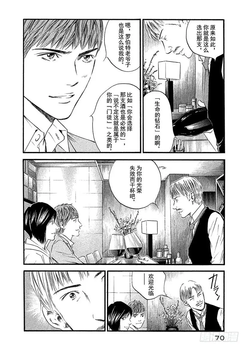 《神之雫（神之水滴）》#383 跨过漫长岁月，在树上刻 第6页