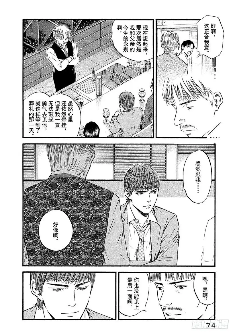 《神之雫（神之水滴）》#383 跨过漫长岁月，在树上刻 第10页