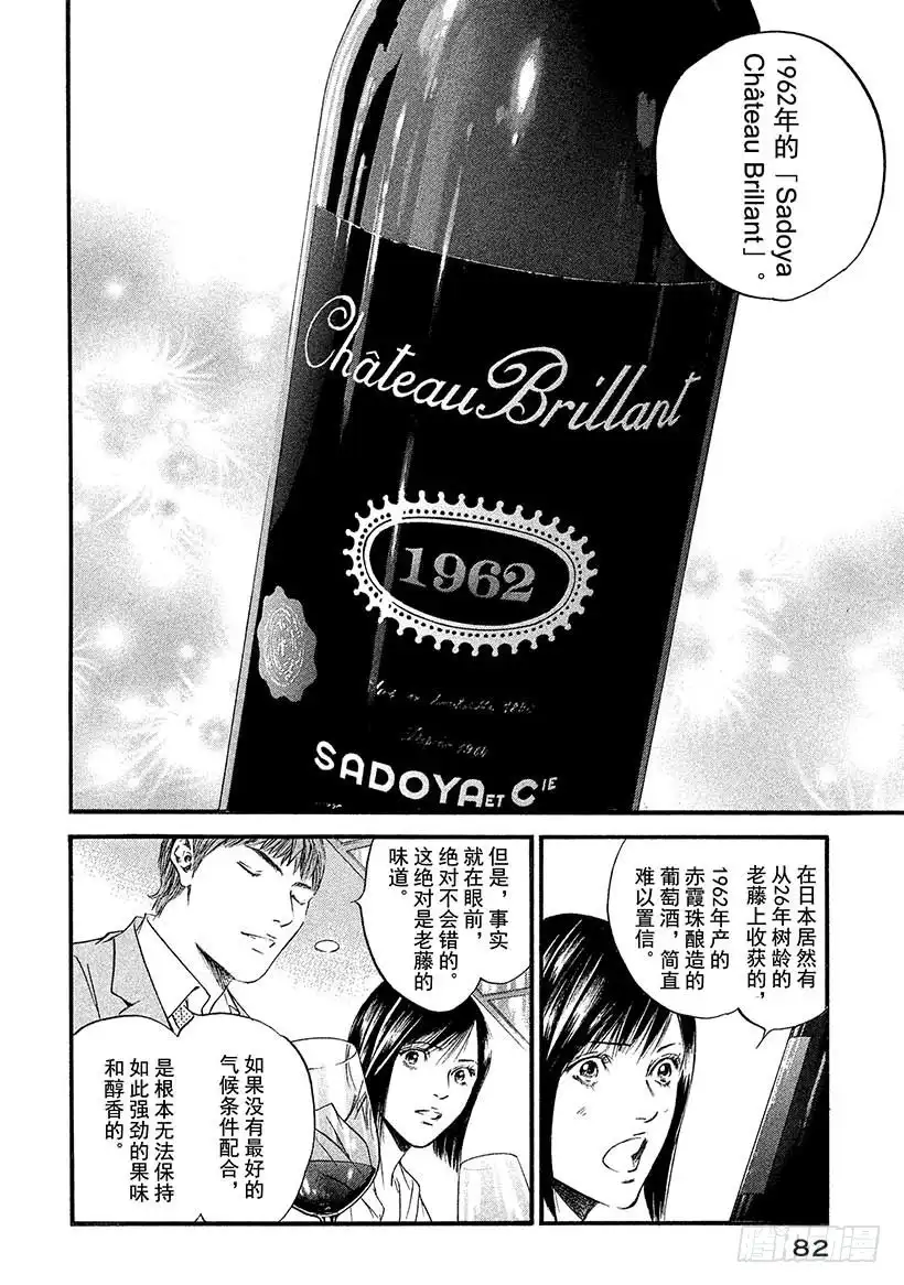 《神之雫（神之水滴）》#383 跨过漫长岁月，在树上刻 第18页