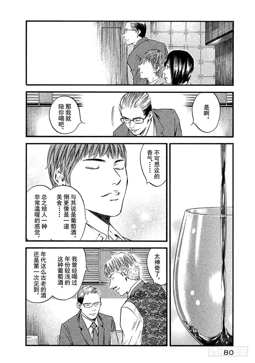 《神之雫（神之水滴）》#383 跨过漫长岁月，在树上刻 第16页
