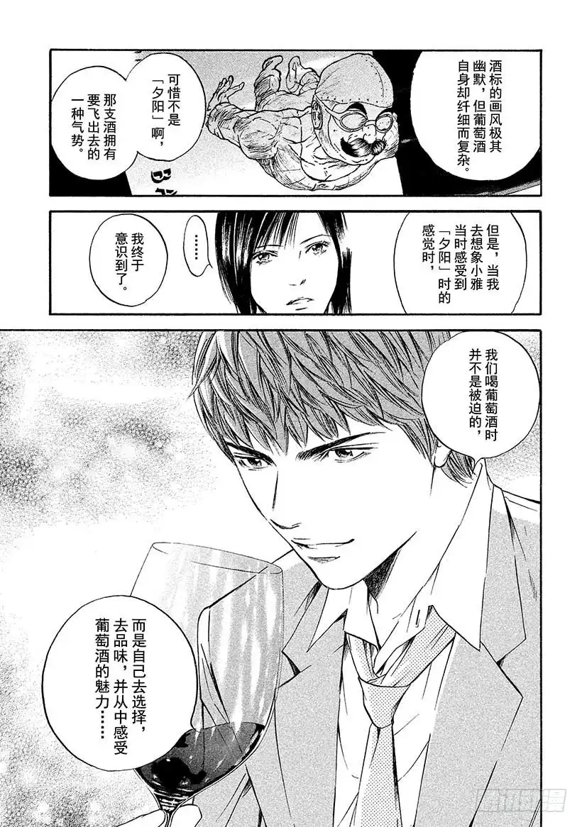 《神之雫（神之水滴）》#383 跨过漫长岁月，在树上刻 第5页