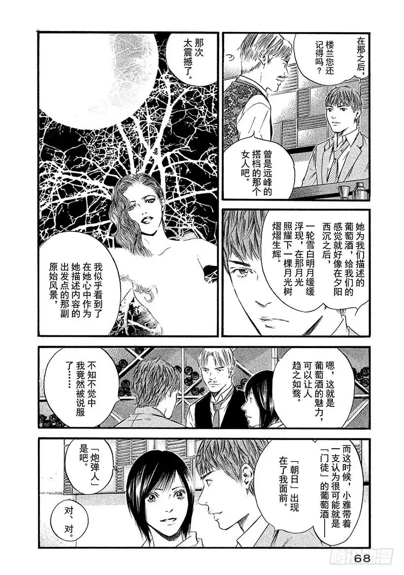 《神之雫（神之水滴）》#383 跨过漫长岁月，在树上刻 第4页
