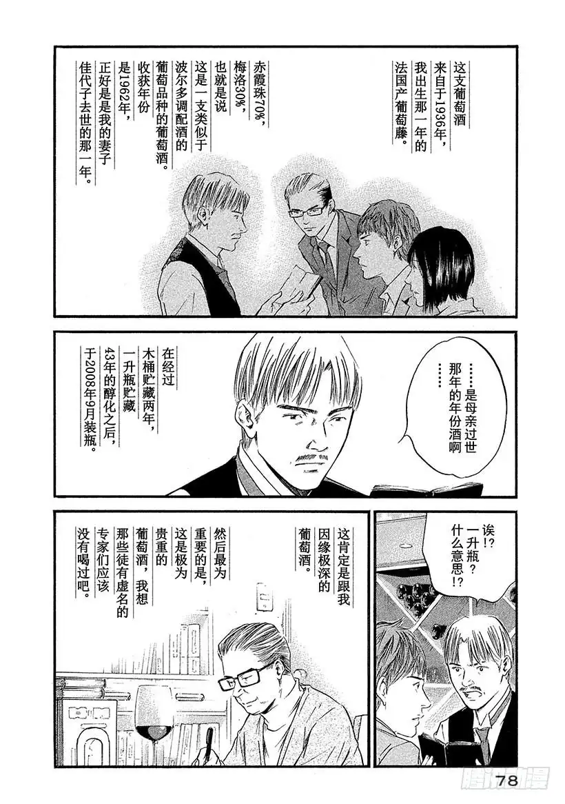 《神之雫（神之水滴）》#383 跨过漫长岁月，在树上刻 第14页