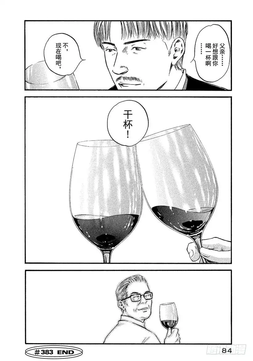 《神之雫（神之水滴）》#383 跨过漫长岁月，在树上刻 第20页