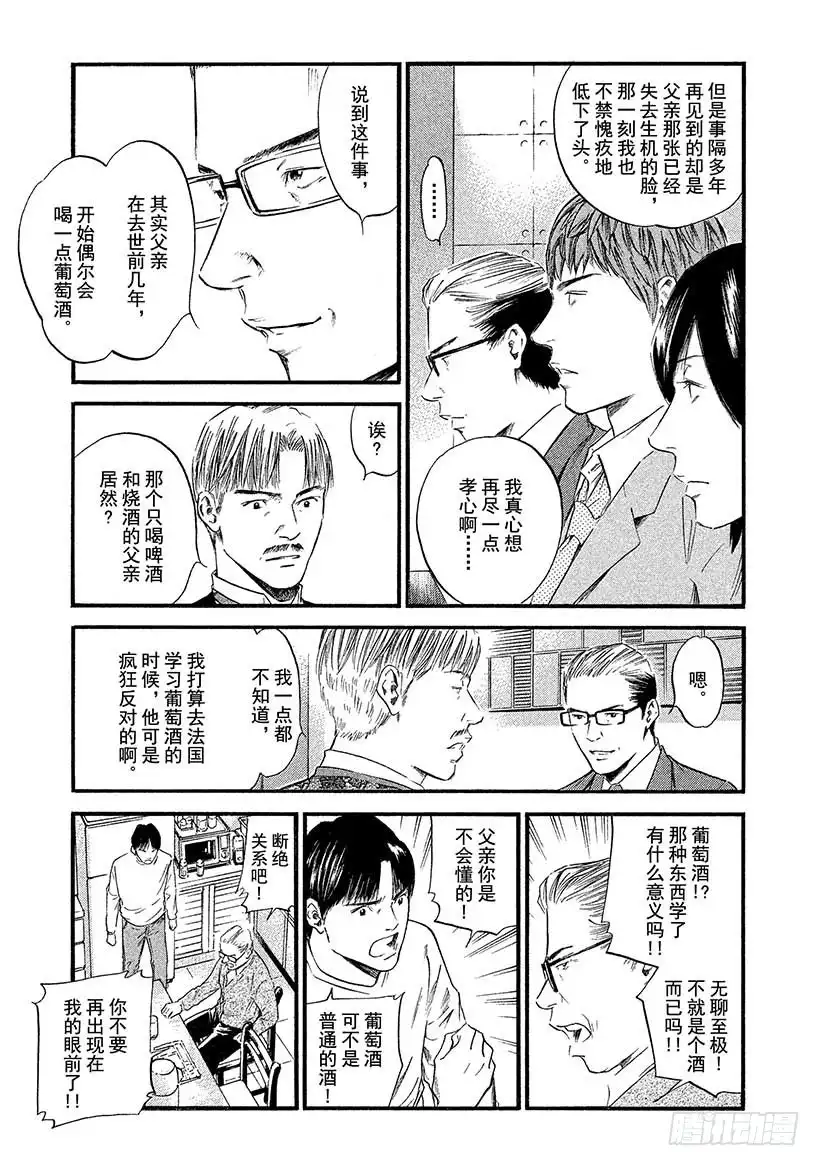 《神之雫（神之水滴）》#383 跨过漫长岁月，在树上刻 第9页