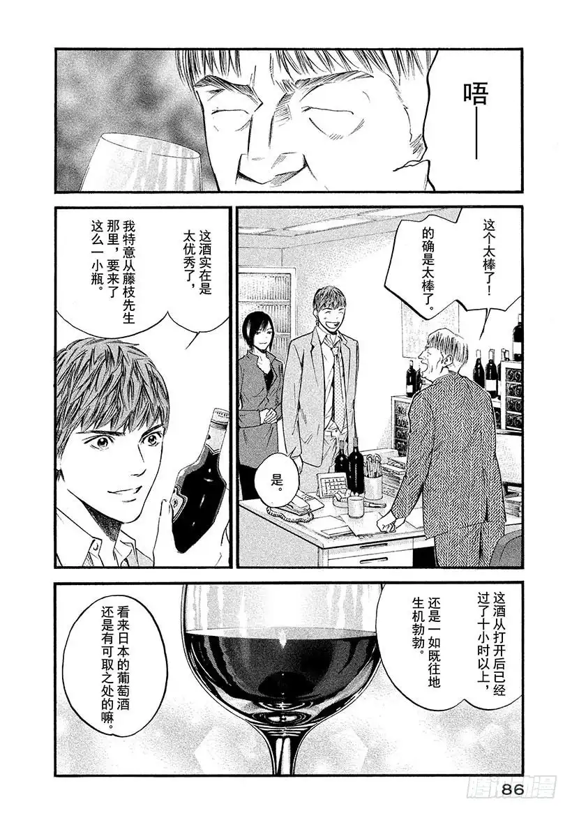 《神之雫（神之水滴）》#384 drink,drive 第2页