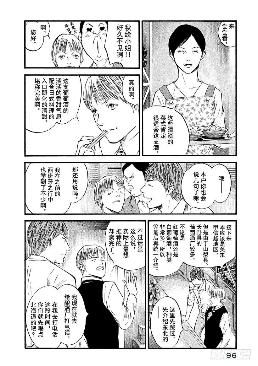 《神之雫（神之水滴）》#384 drink,drive 第12页