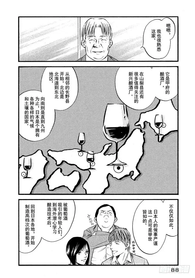 《神之雫（神之水滴）》#384 drink,drive 第4页