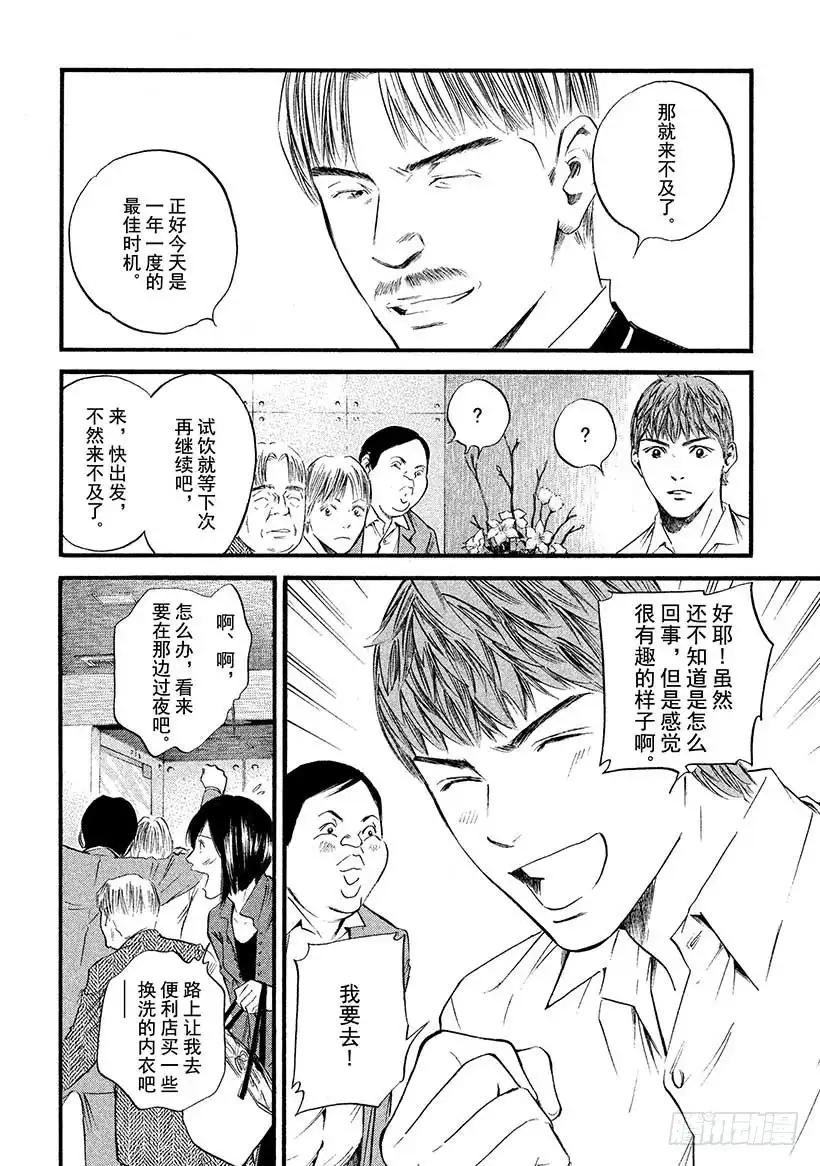 《神之雫（神之水滴）》#384 drink,drive 第16页