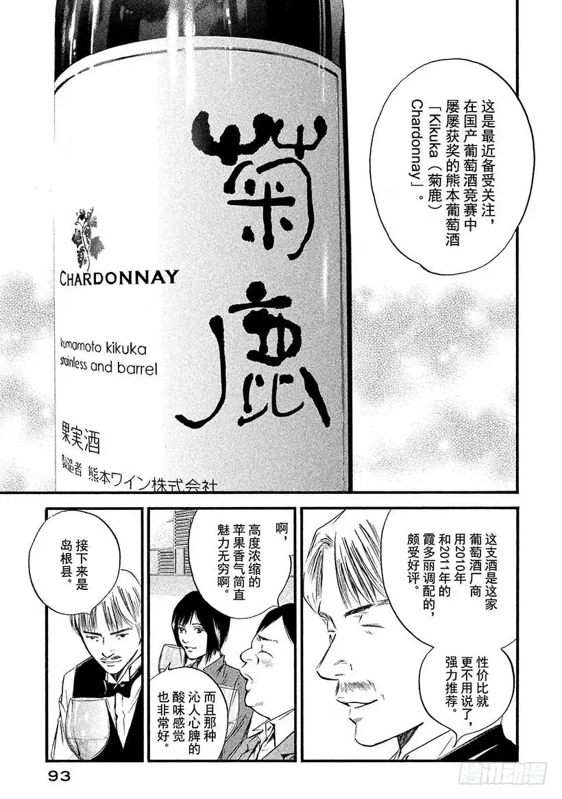 《神之雫（神之水滴）》#384 drink,drive 第9页
