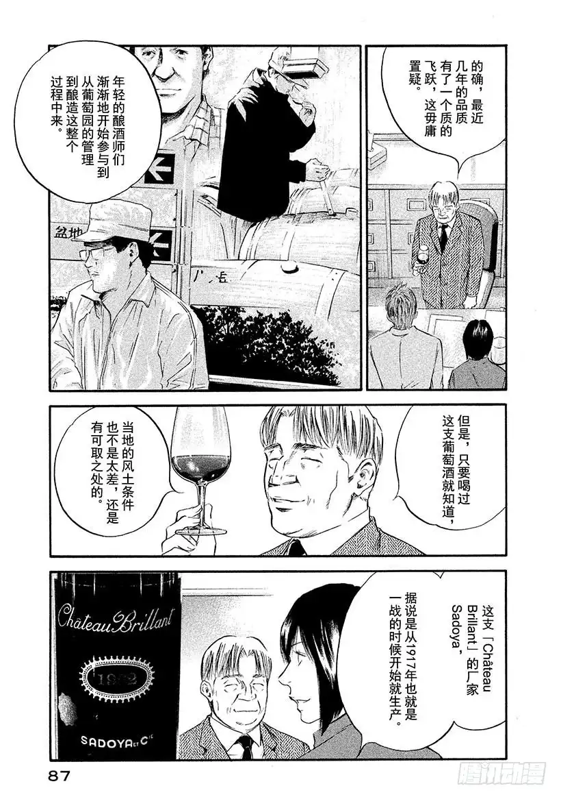 《神之雫（神之水滴）》#384 drink,drive 第3页