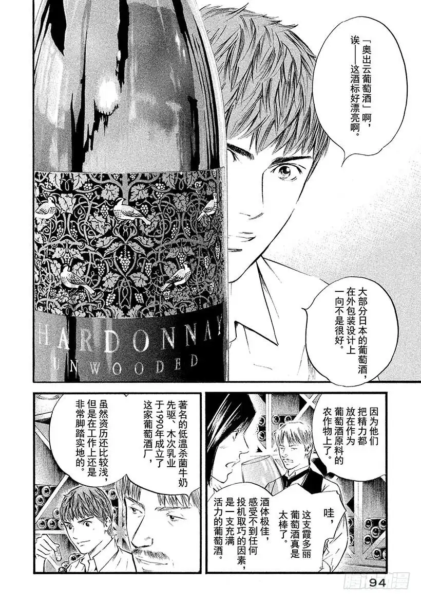 《神之雫（神之水滴）》#384 drink,drive 第10页