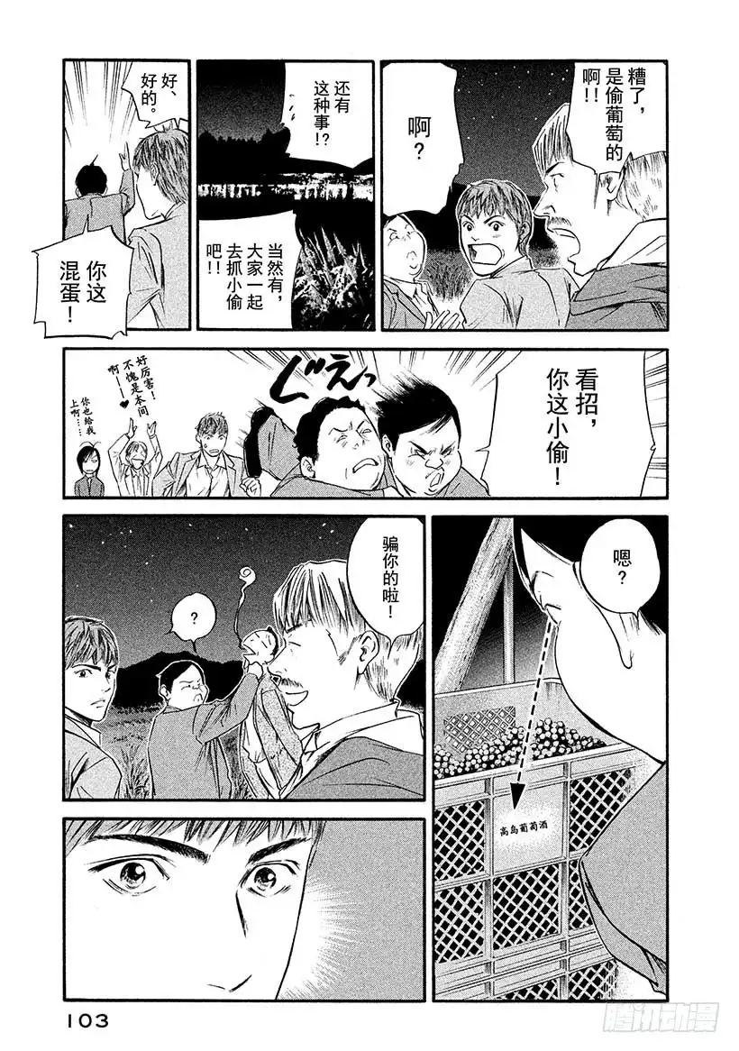 《神之雫（神之水滴）》#384 drink,drive 第19页