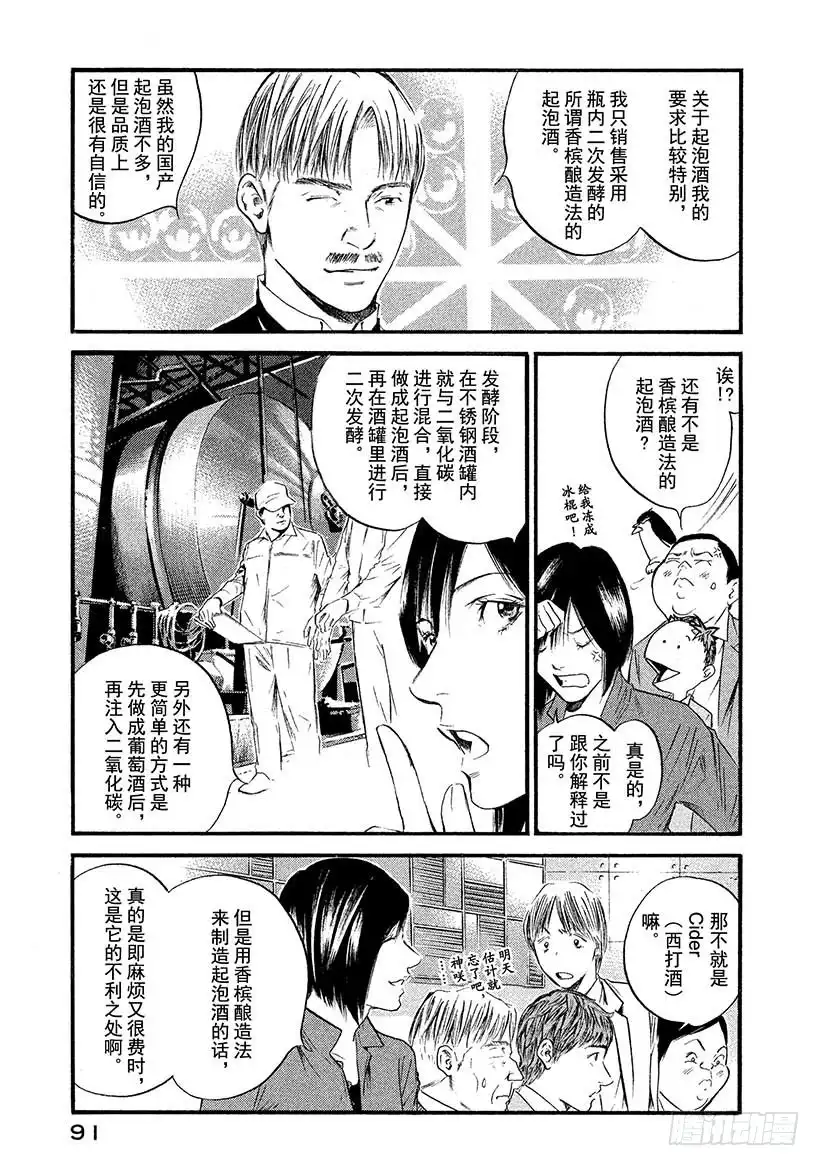 《神之雫（神之水滴）》#384 drink,drive 第7页