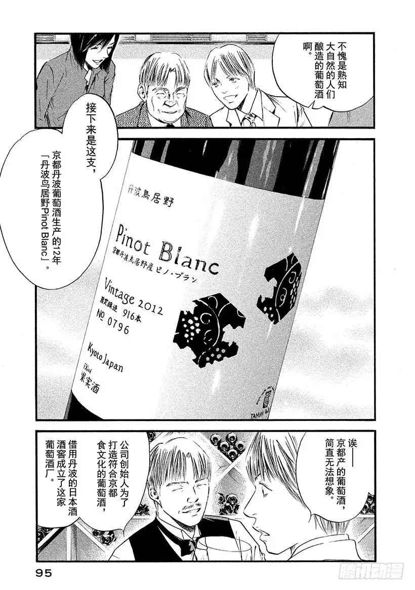 《神之雫（神之水滴）》#384 drink,drive 第11页