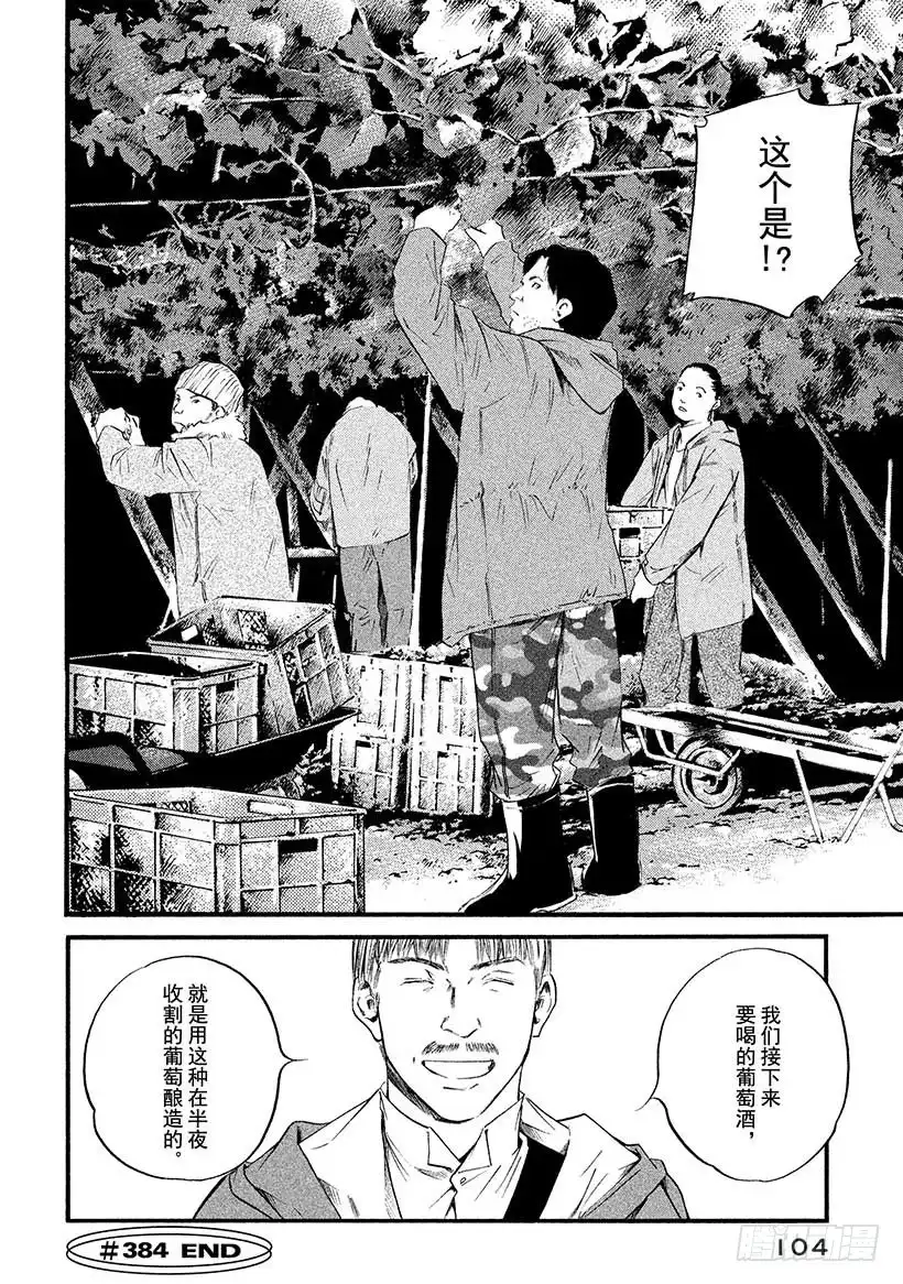 《神之雫（神之水滴）》#384 drink,drive 第20页