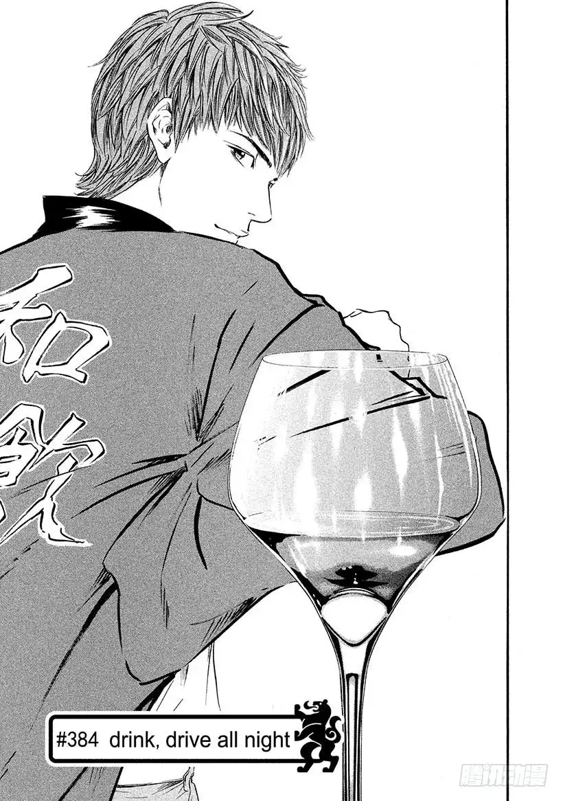 《神之雫（神之水滴）》#384 drink,drive 第1页