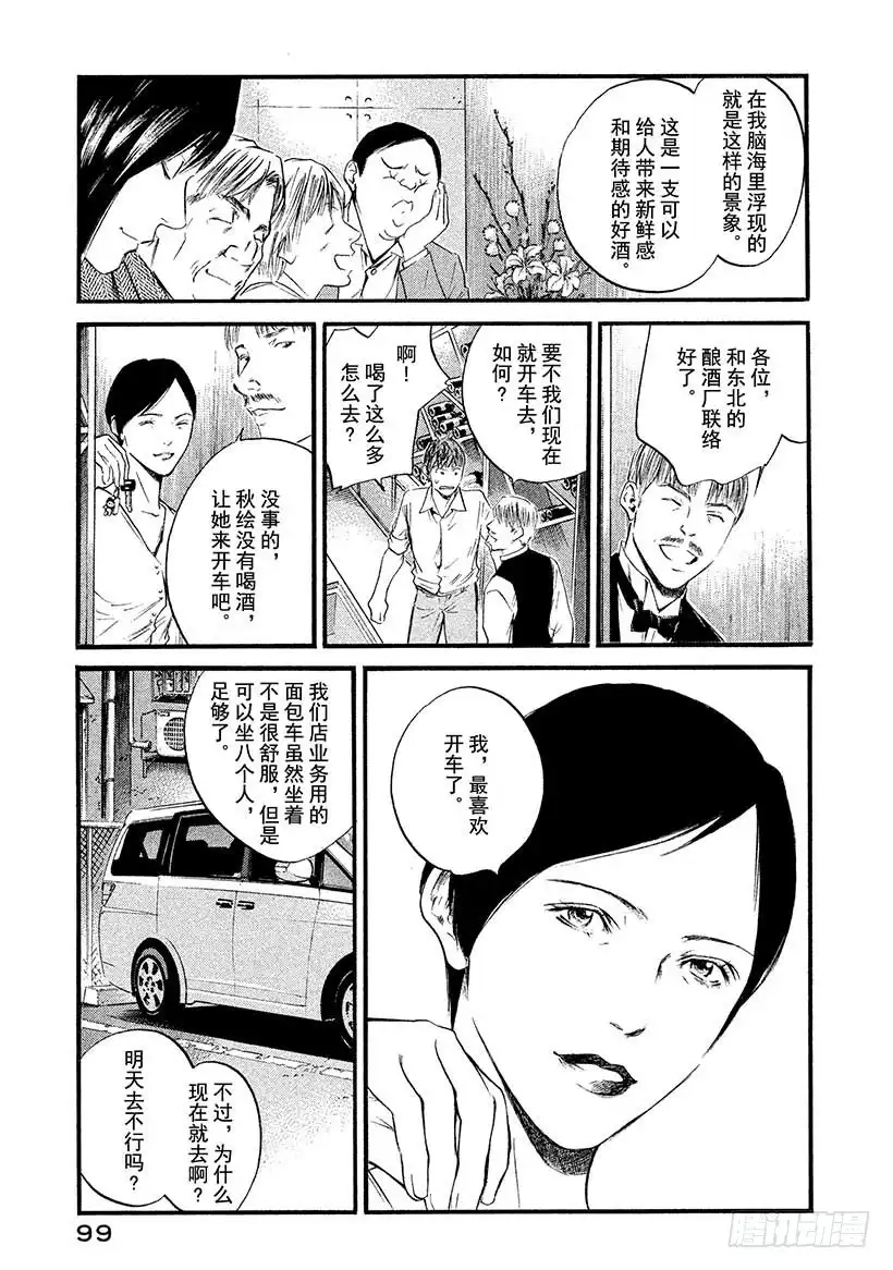 《神之雫（神之水滴）》#384 drink,drive 第15页