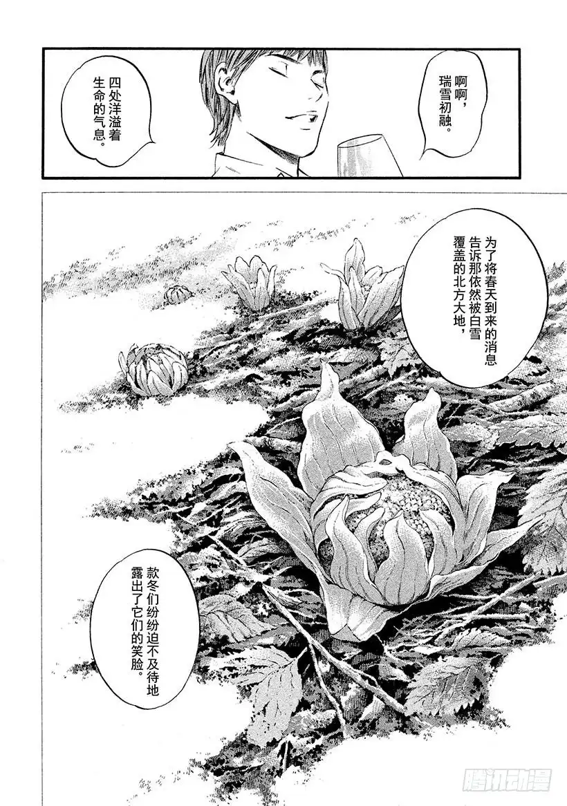 《神之雫（神之水滴）》#384 drink,drive 第14页