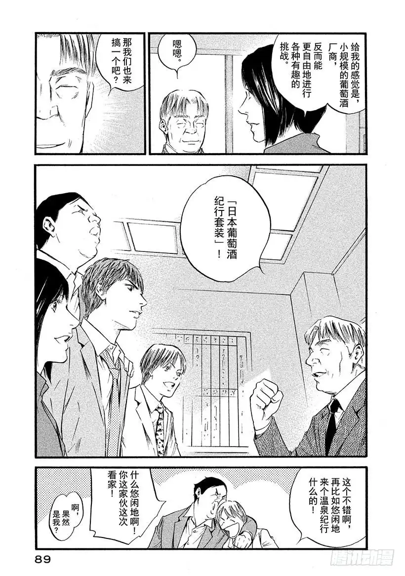 《神之雫（神之水滴）》#384 drink,drive 第5页