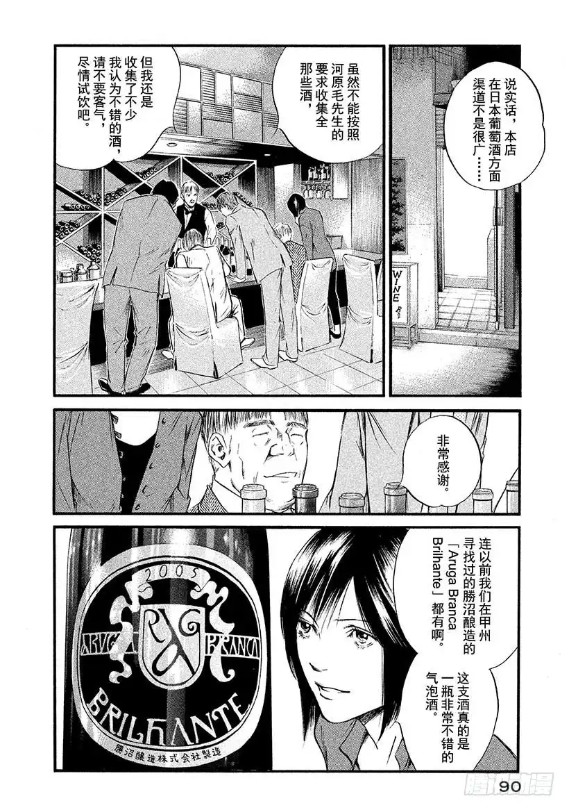 《神之雫（神之水滴）》#384 drink,drive 第6页