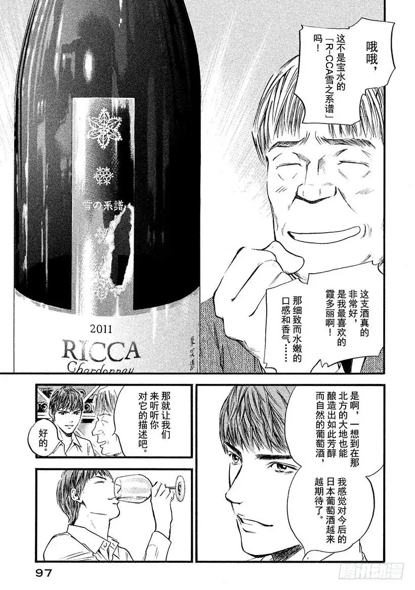 《神之雫（神之水滴）》#384 drink,drive 第13页