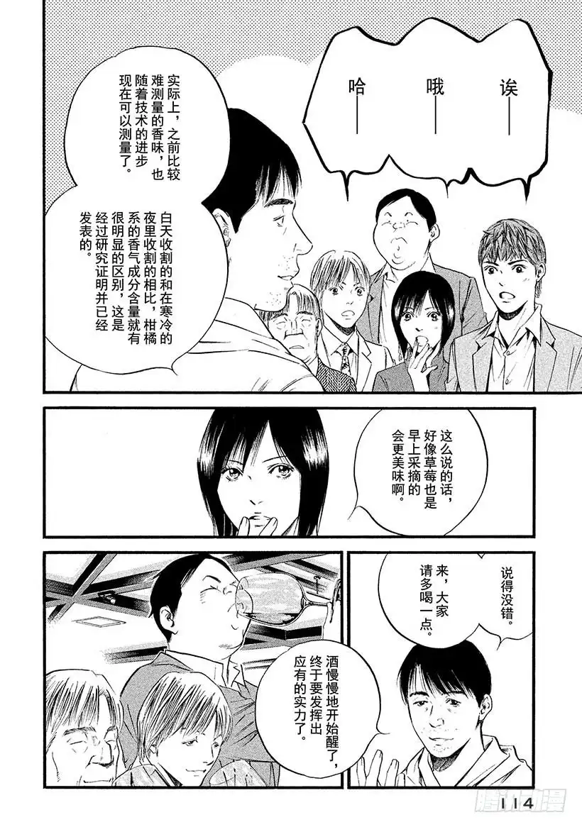 《神之雫（神之水滴）》#385 满天星辉，终成正果 第10页