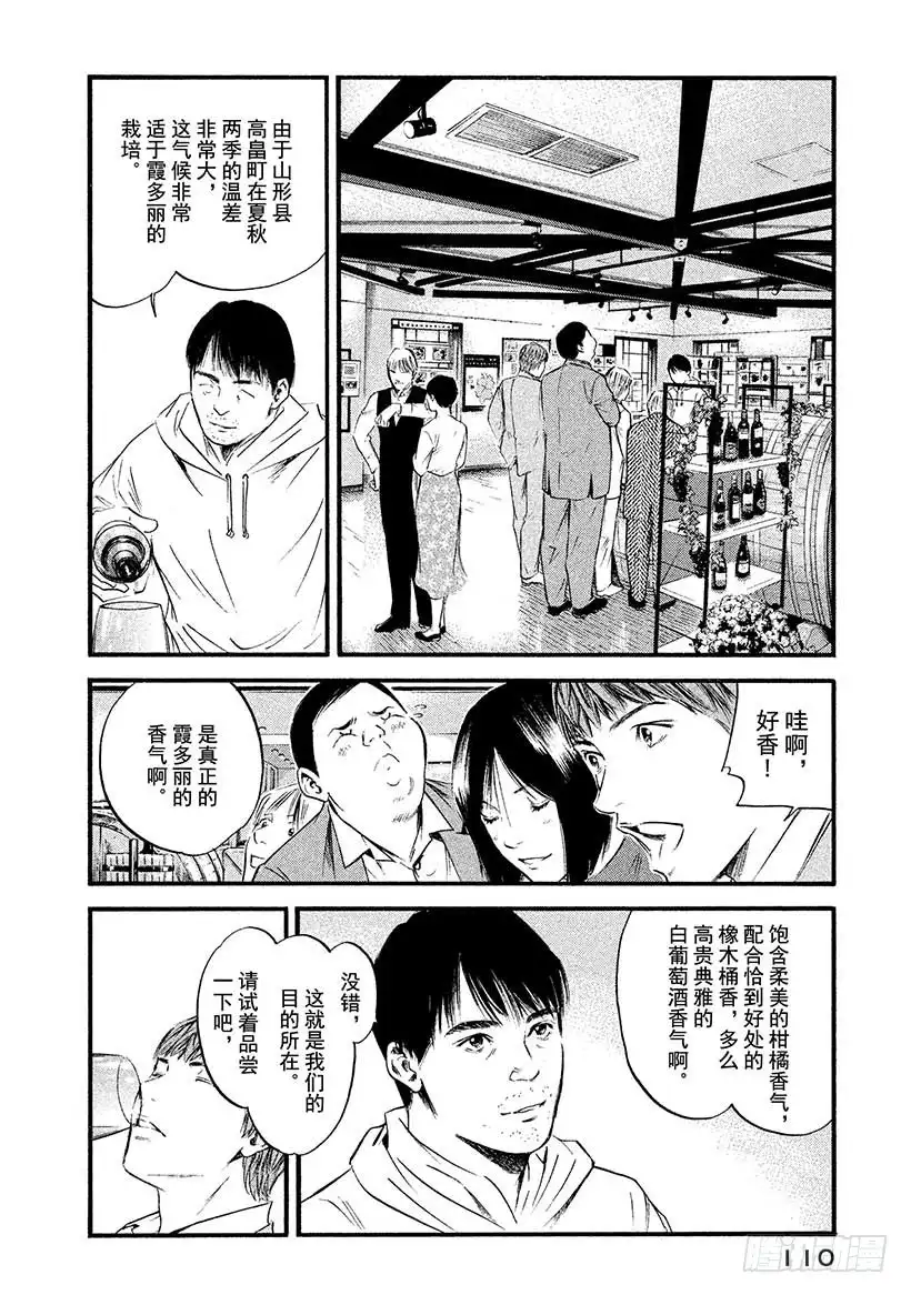 《神之雫（神之水滴）》#385 满天星辉，终成正果 第6页