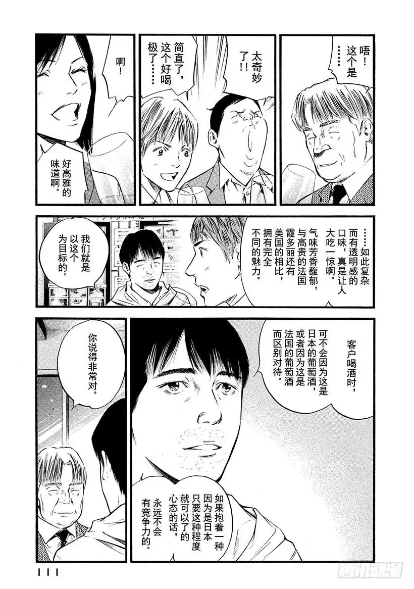 《神之雫（神之水滴）》#385 满天星辉，终成正果 第7页