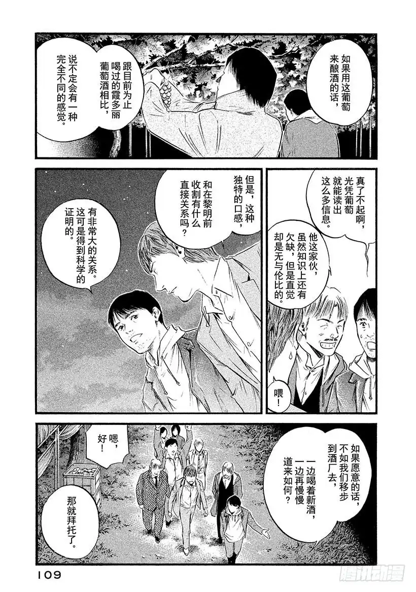 《神之雫（神之水滴）》#385 满天星辉，终成正果 第5页