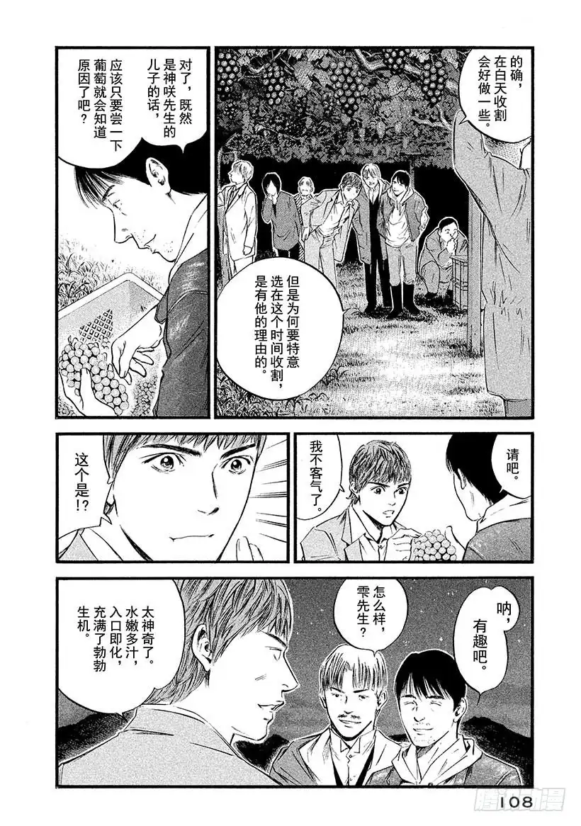 《神之雫（神之水滴）》#385 满天星辉，终成正果 第4页