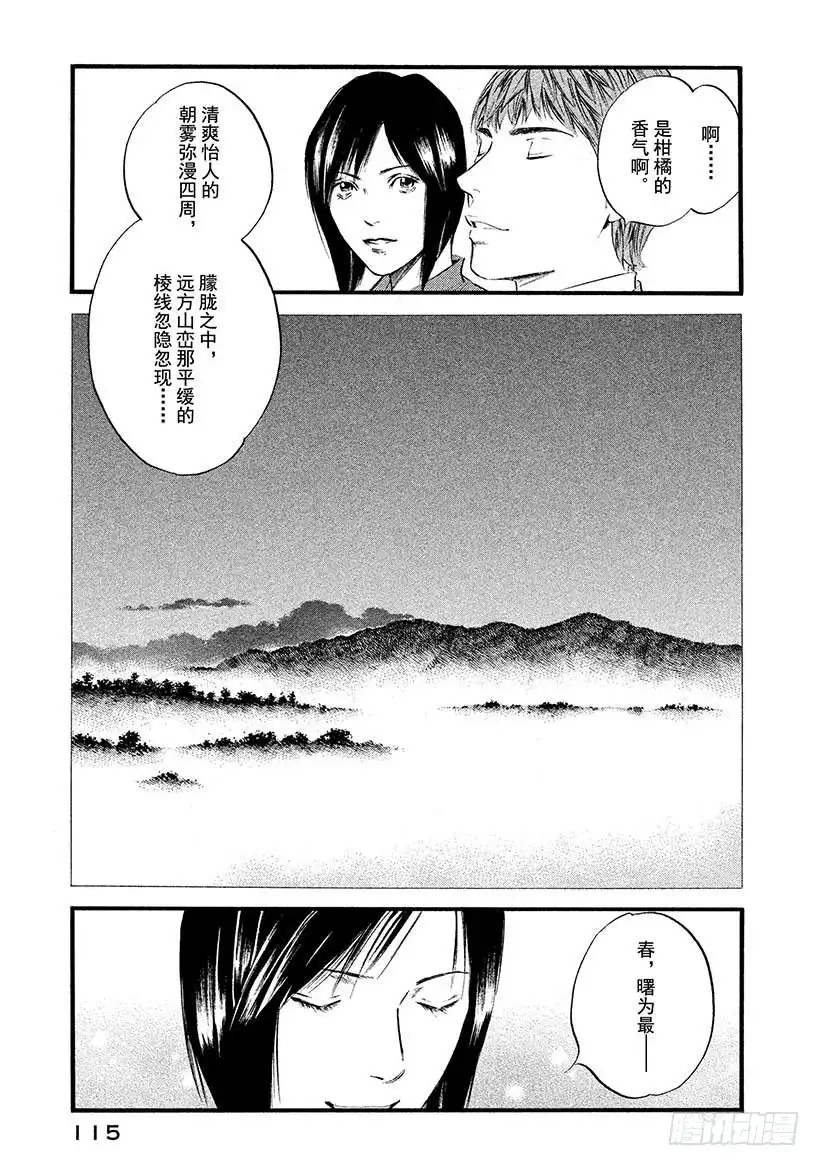 《神之雫（神之水滴）》#385 满天星辉，终成正果 第11页