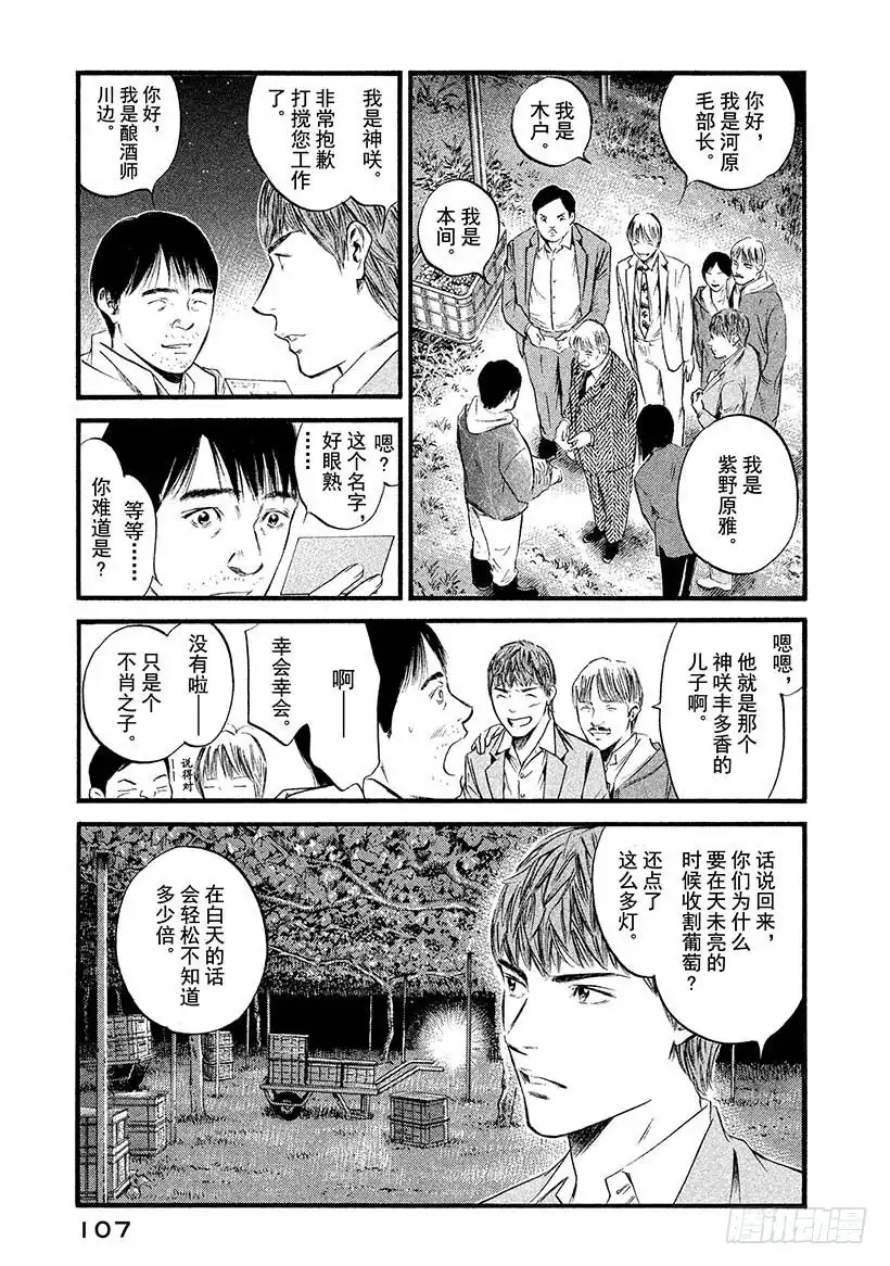 《神之雫（神之水滴）》#385 满天星辉，终成正果 第3页